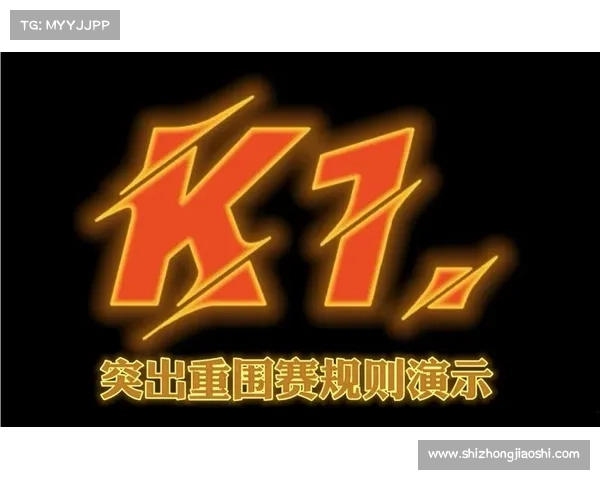 k1赛事规则