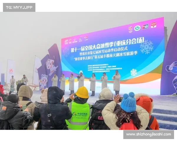 中国冰雪项目启动仪式
